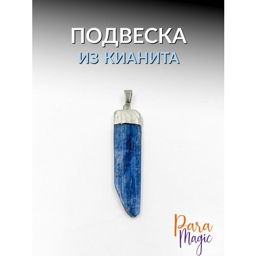 Подвеска ParaMagic, голубой