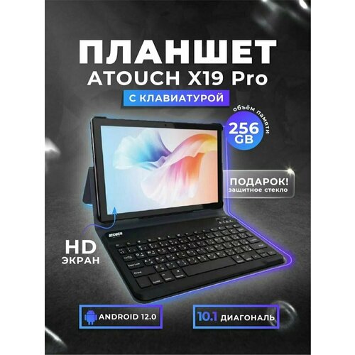 Планшет ATOUCH X19 PRO (10.1 дюйм) с клавиатурой Tablet PC 6/256 ГБ, цвет серый / для учебы / для работы