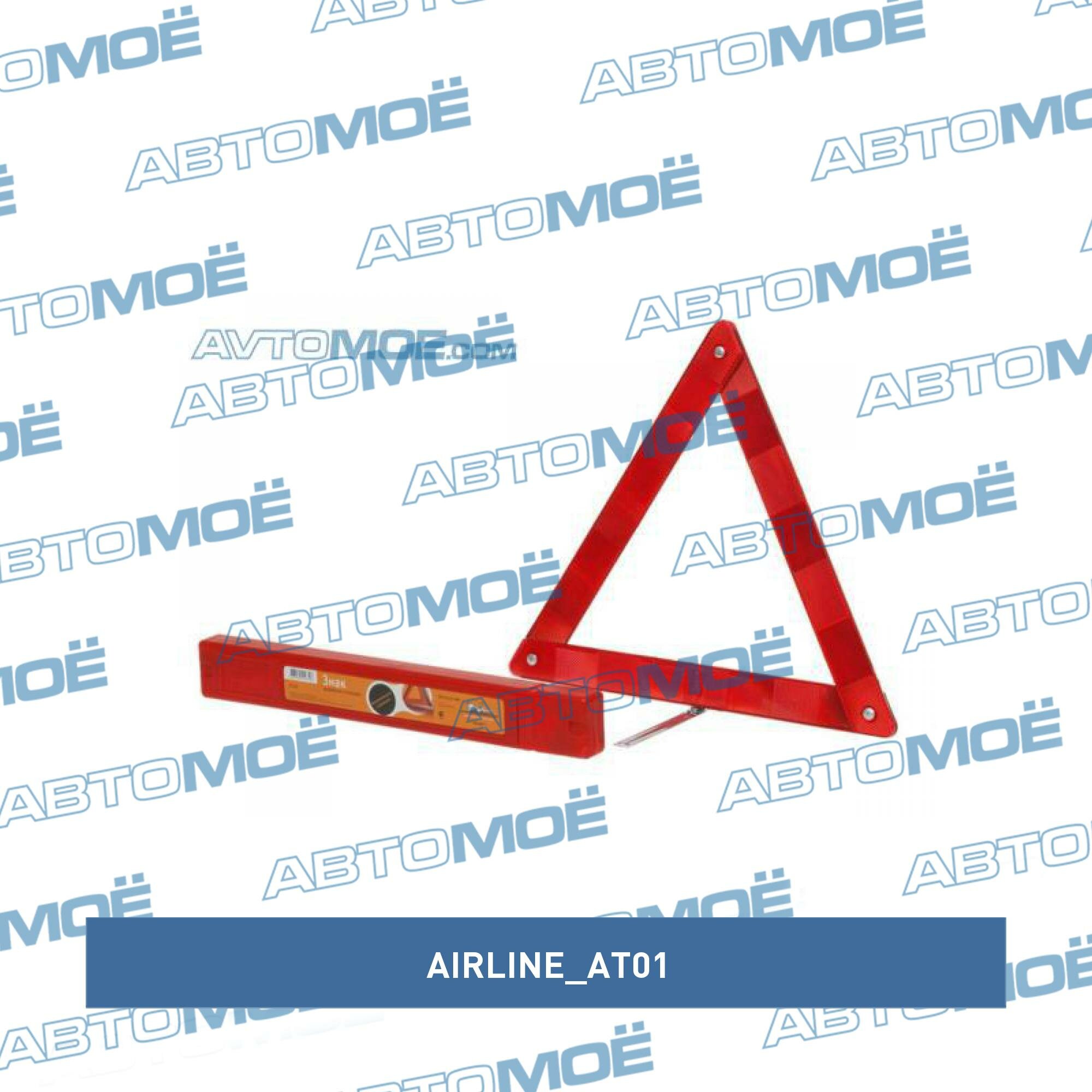 Знак аварийной остановки AIRLINE - фото №11