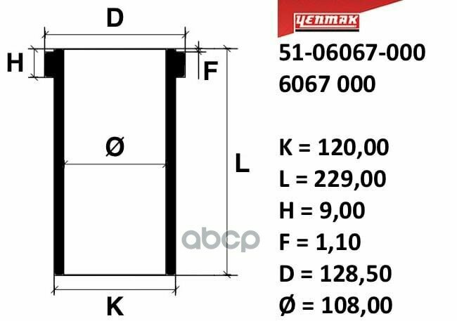 108,00 Mm. Гильза K=120, L=229, H=9, D=128,5 YENMAK арт. 5106067000