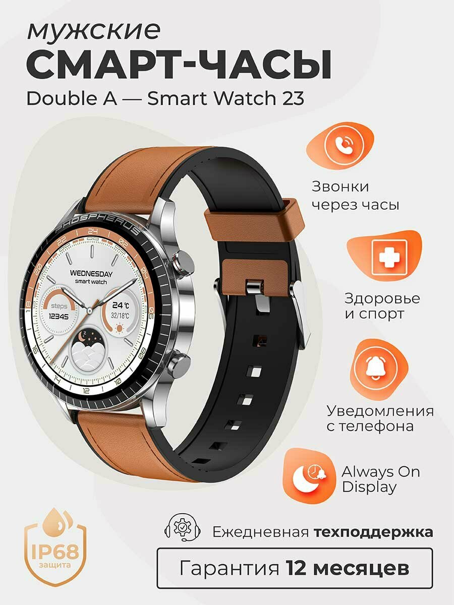 Умные Cмарт часы Double A Smart Watch Smart Watch 23 AMOLED мужские наручные круглые водонепроницаемые, коричневые кожные