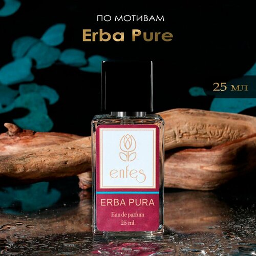 Парфюмерная вода Enfes №45 унисекс, unisex по мотивам Erba Pure для нее и него, 25 мл духи сладкие парфюм подарок