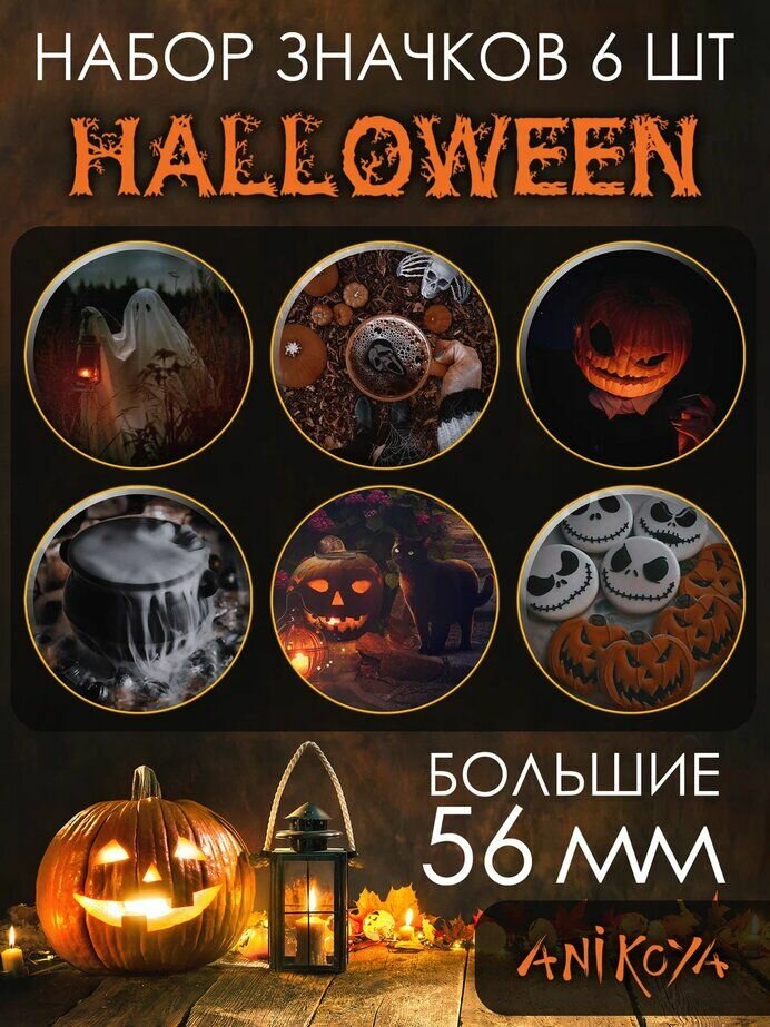 Значки на рюкзак Хэллоуин Halloween