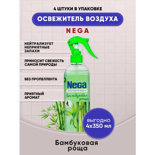 NEGA освежитель воздуха Бамбуковая роща 350мл/4шт