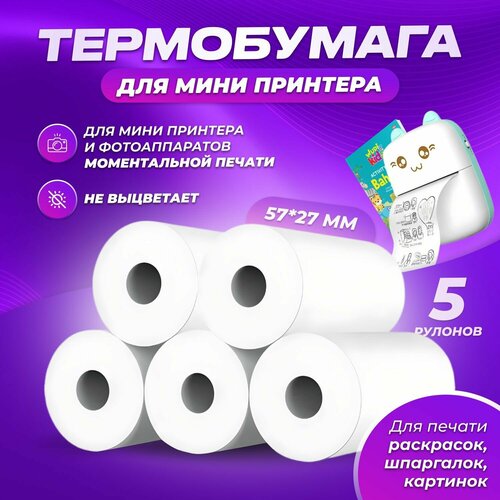 Бумага для мини принтера LITSUP бумага для мини принтера цветная