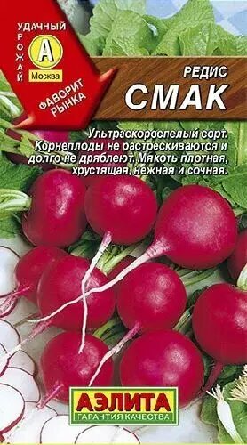 Редис Смак семена Аэлита 2г