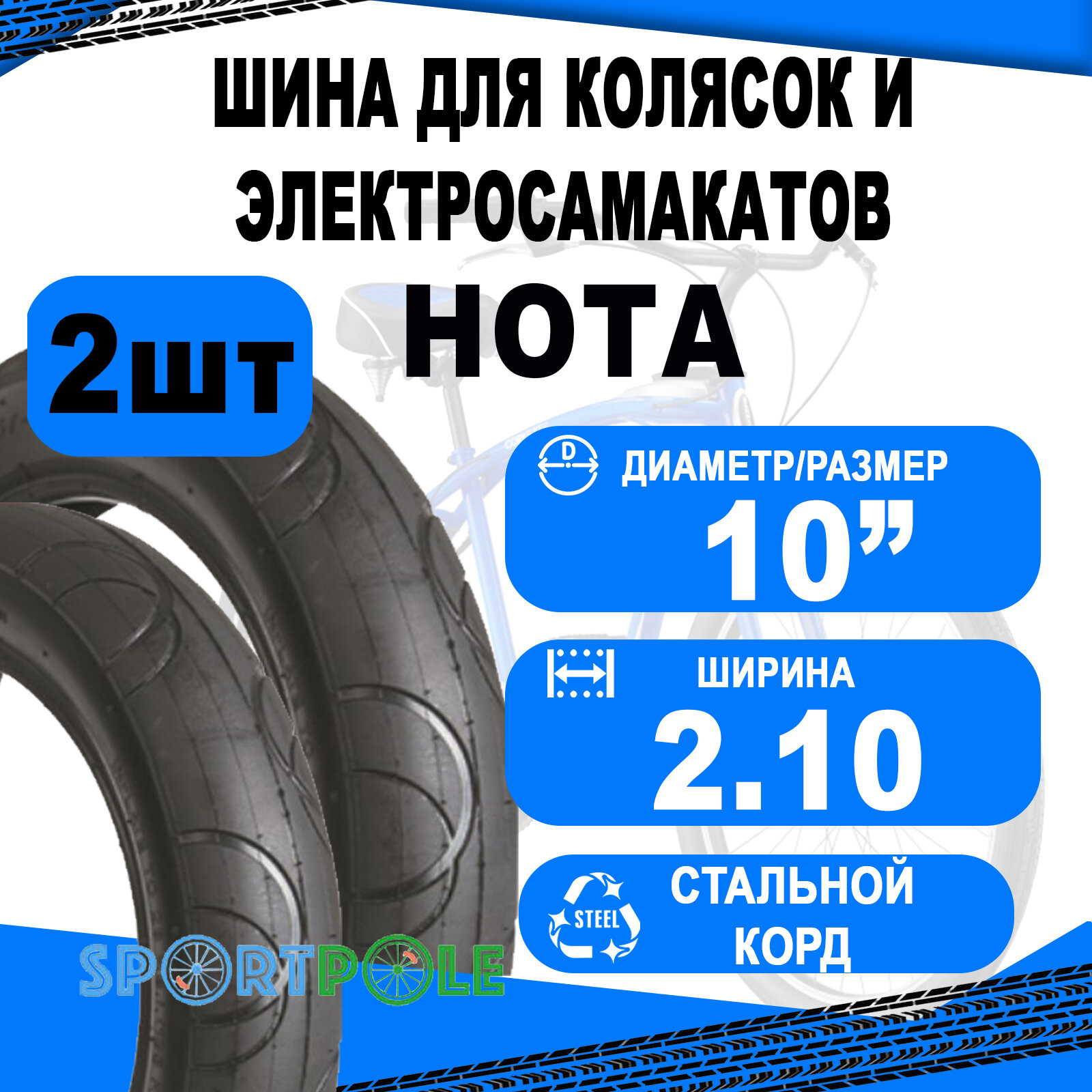 Комплект велосипедных покрышек 2шт 10 x 2.0 (54-152) 09-500246 слик черная HOTA NEW