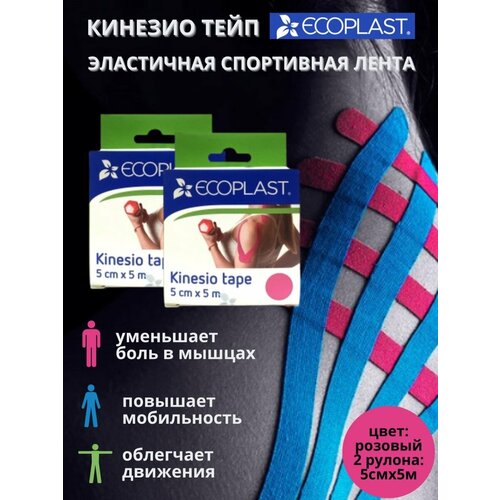 фото Кинезио тейп ecoplast