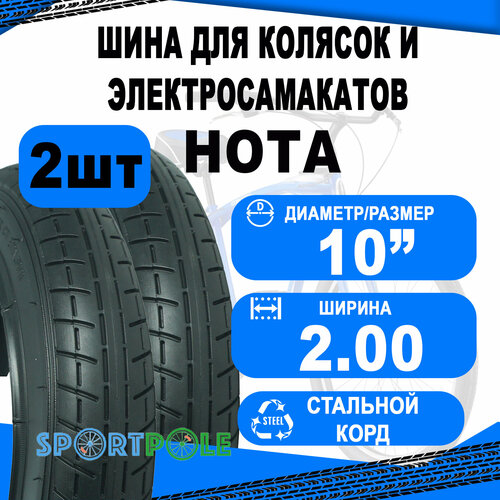 Комплект велосипедных покрышек 2шт 10 x 20 54-152 09-500245 слик HOTA 1864₽