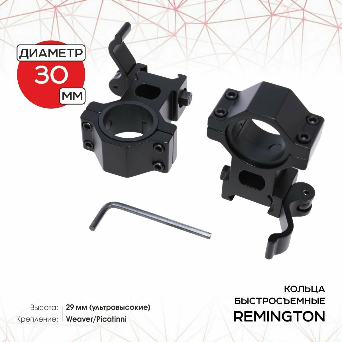 Кольца быстросъемные REMINGTON 30 мм Weaver ультра высокие 29 мм рычаг RMKC04