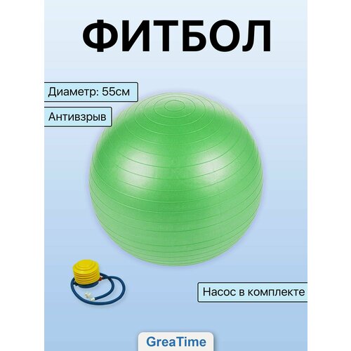 фото Мяч гимнастический фитбол с насосом, антивзрыв greatime