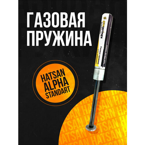 Пружина газовая стандарт Hatsan Striker Alpha/ Alpha/ 110 атм.