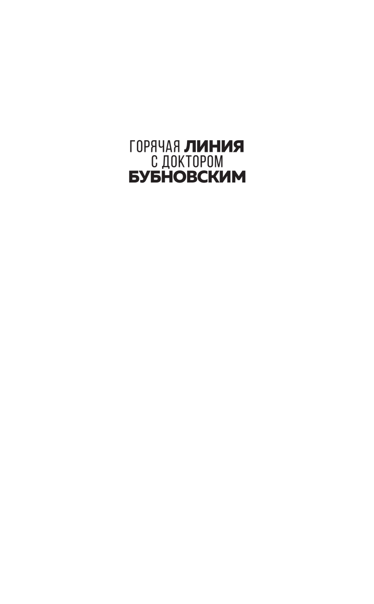 Скорая помощь при острых болях. На все случаи жизни - фото №4