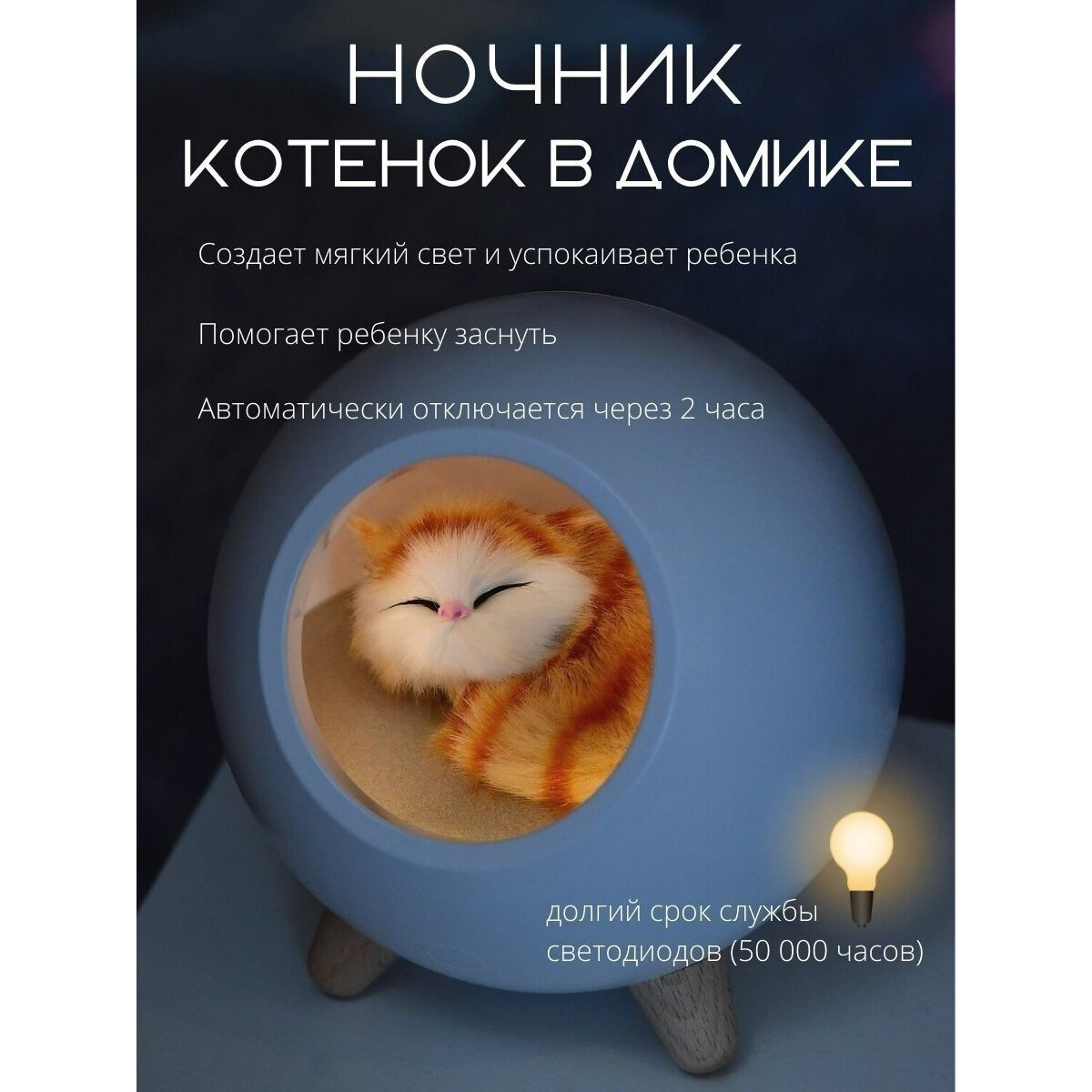 Ночник светодиодный комнатный "Котик в домике" - фотография № 2