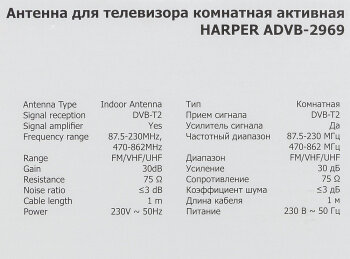 Антенна Harper ADVB-2969 - фото №17