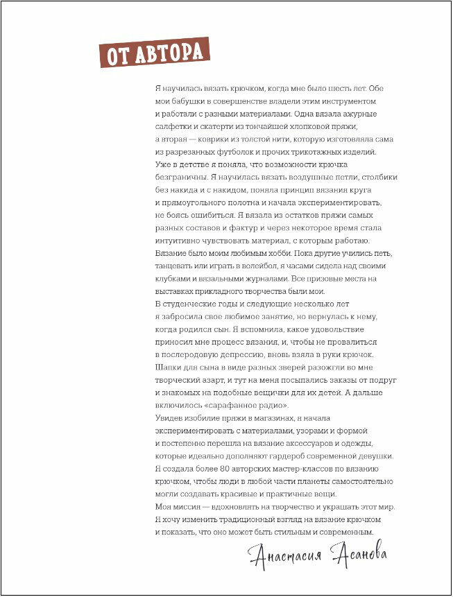 Современное вязание крючком. Стильный гардероб на любой сезон - фото №2