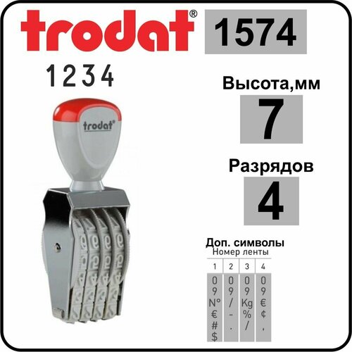 TRODAT 1574 нумератор ленточный, 4 разряда, высота шрифта 7 мм