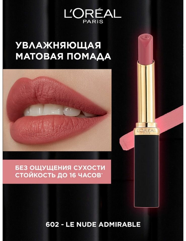 Помада для губ Loreal Paris Color Riche матовая тон 241 ЛОРЕАЛЬ - фото №12