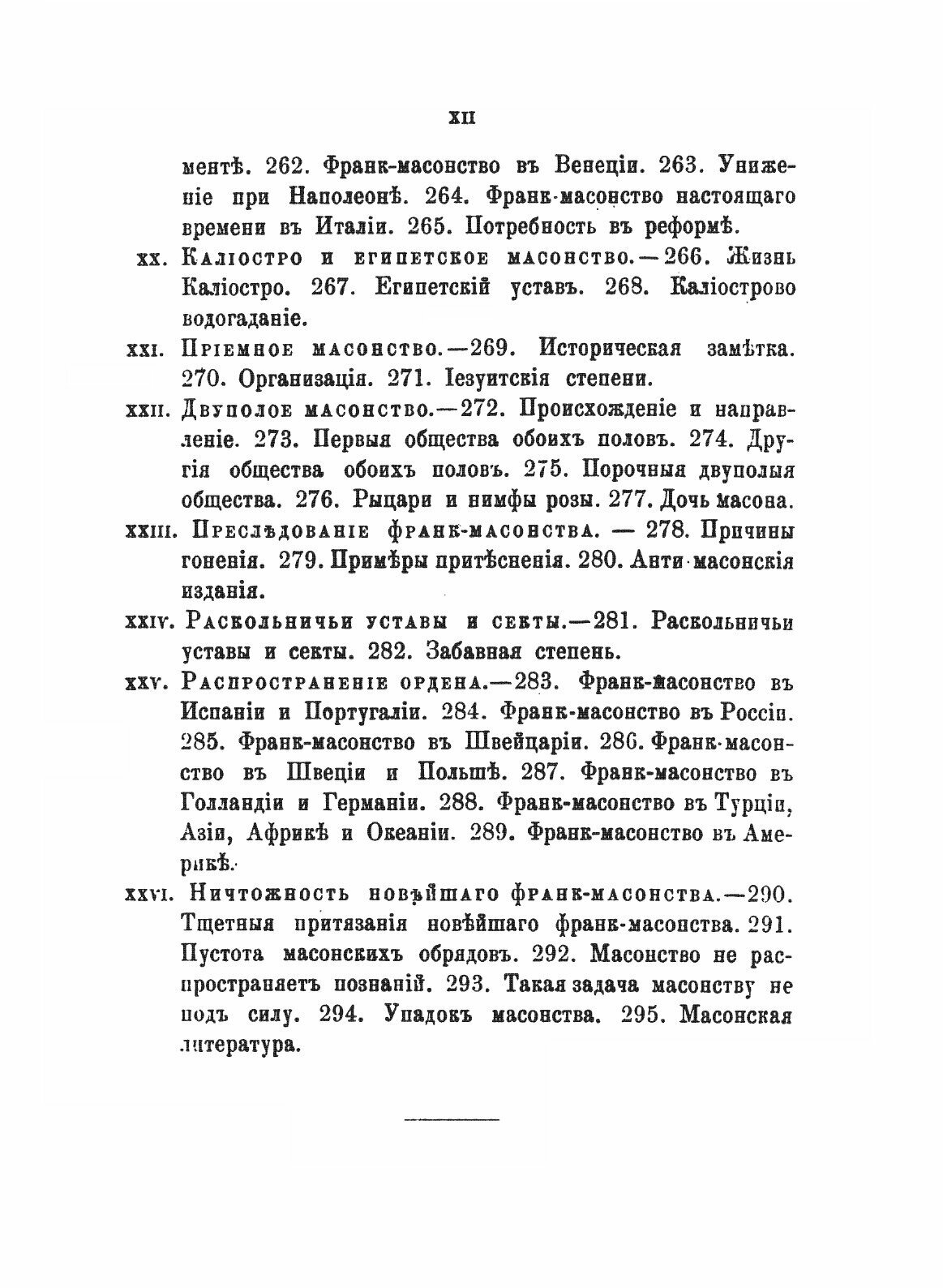 Тайные общества всех веков и всех стран. В 2 частях - фото №8