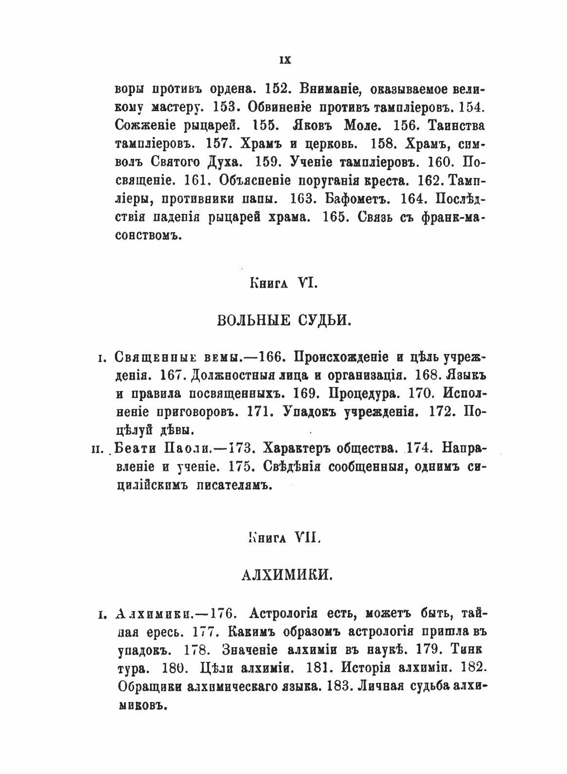 Тайные общества всех веков и всех стран. В 2 частях - фото №5