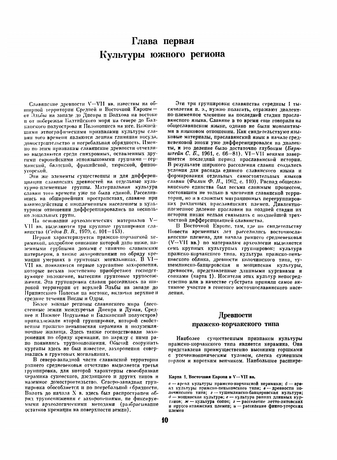 Книга Восточные Славяне В Vi-Xiii Вв - фото №8