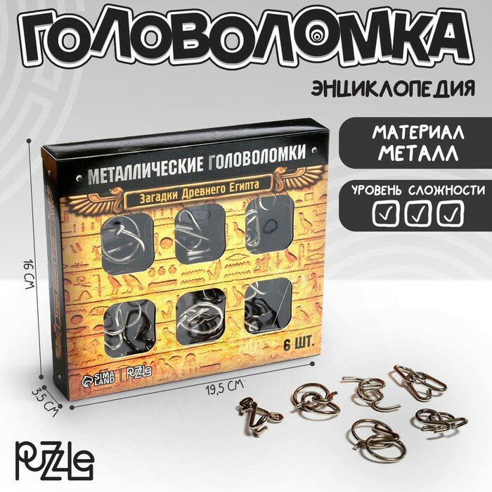 Puzzle Головоломка металлическая «Загадки Древнего Египта», набор 6 шт.