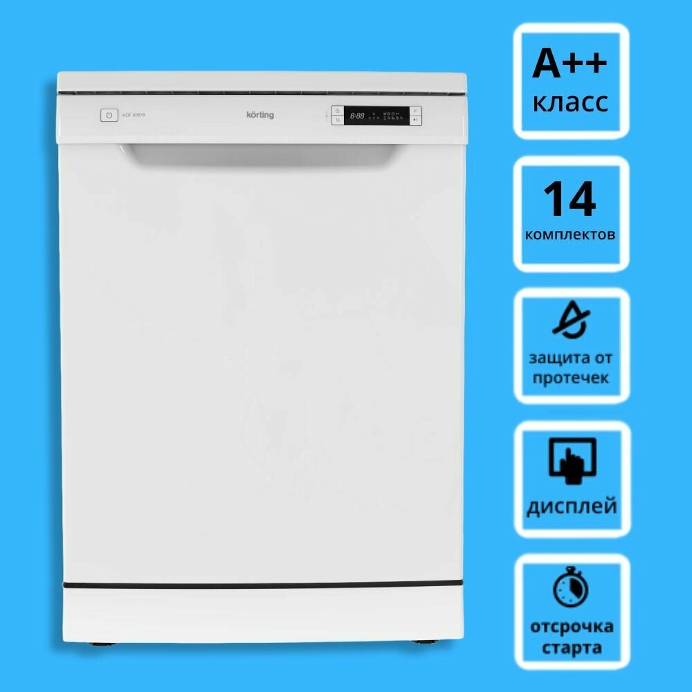 Отдельностоящая посудомоечная машина KORTING KDF 60578, 60 см, полноразмерная, 14 комплектов, белая