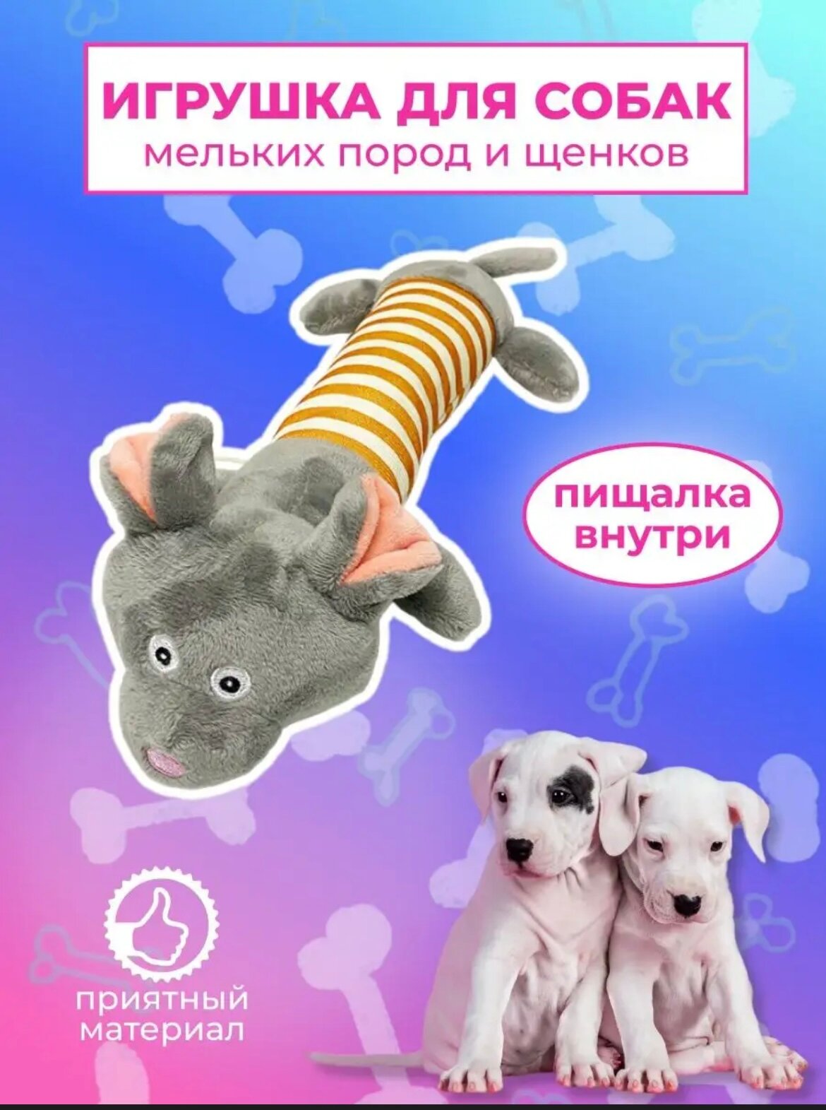 Игрушка для собак мелких пород и щенков с пищалкой "Мышка - морячка" - фотография № 1
