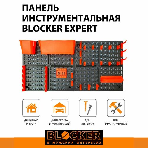 Панель инструментальная Blocker Expert с наполнением большая 32,6х10х65,2см