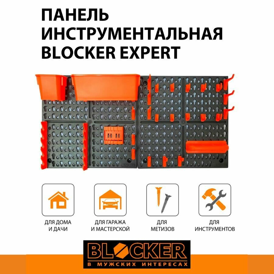 Панель инструментальная Blocker Expert с наполнением большая 326х10х652см