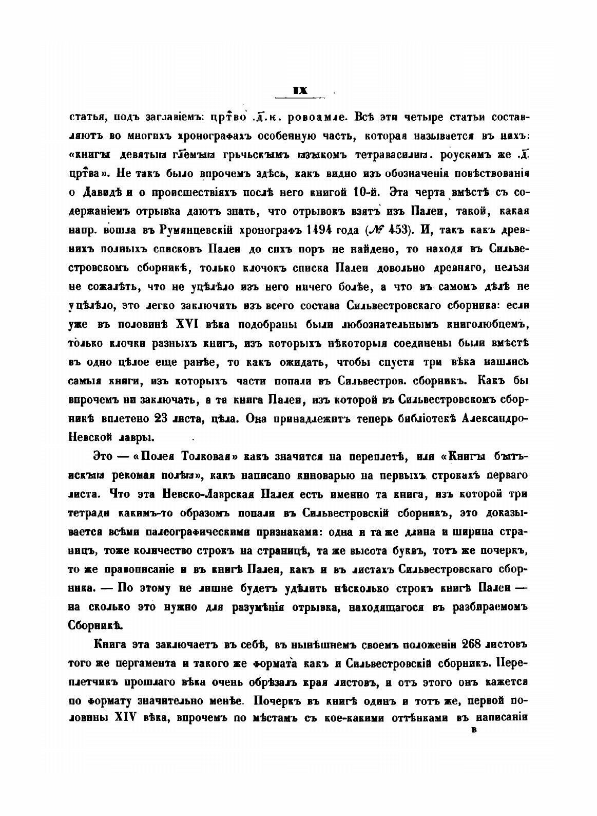 Книга Сказания о Святых Борисе и Глебе, Сильвестровский Список Xiv Века - фото №9