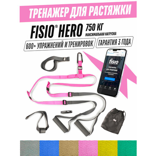 Тренажер для бедер и ягодиц накачать попу для девушек - петли Fisio Hero