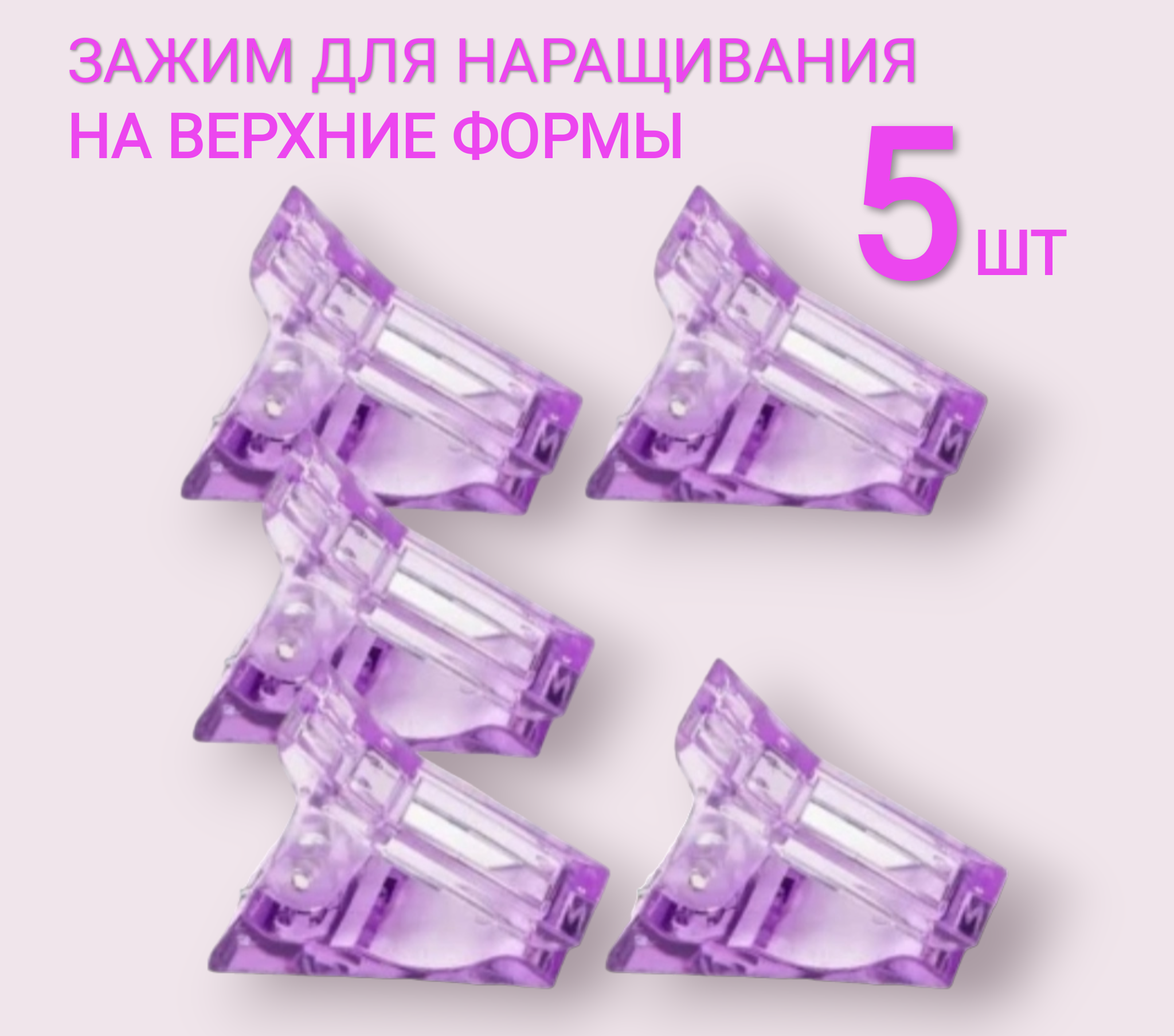 Зажим для...