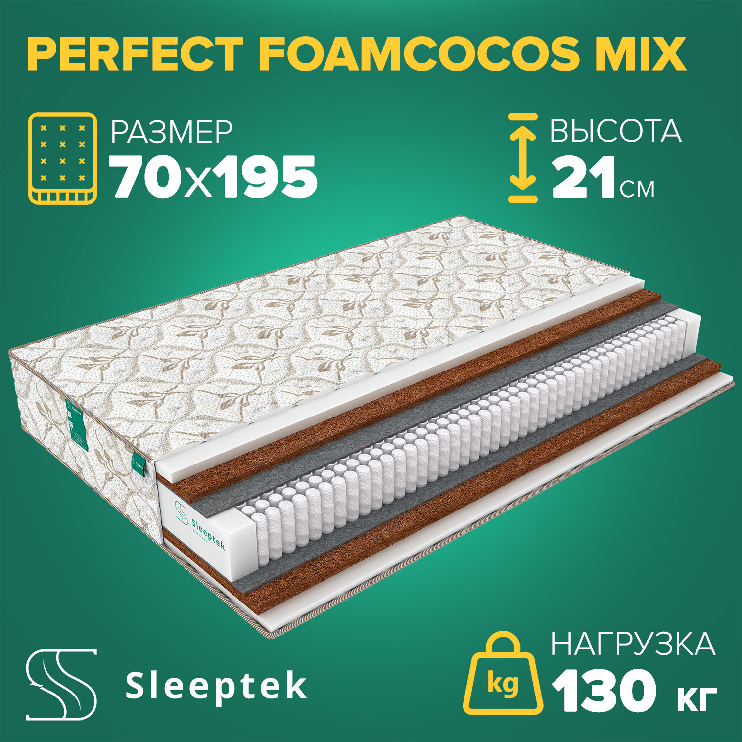 Матрас Sleeptek "Perfect FoamCocos Mix", 70х195 см