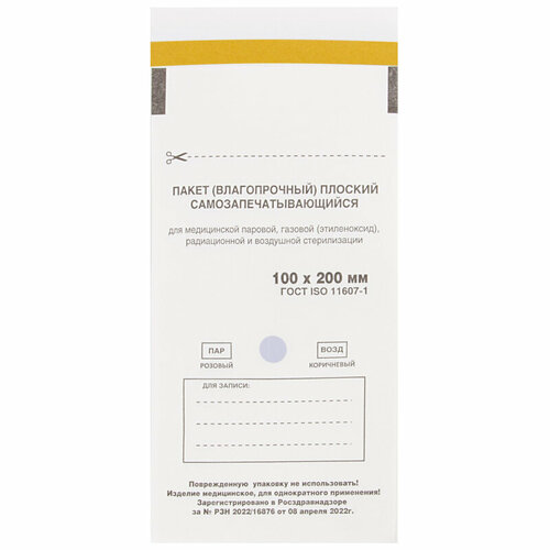 Пакет для стерилизации бум. 150 х 280 мм белый самокл. 100 шт/уп