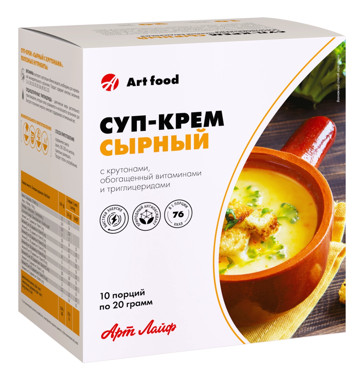 Суп-Крем Сырный с Крутонами (10 порций). Сытное и вкусное первое блюдо быстрого приготовления с пользой для фигуры. Арт Лайф