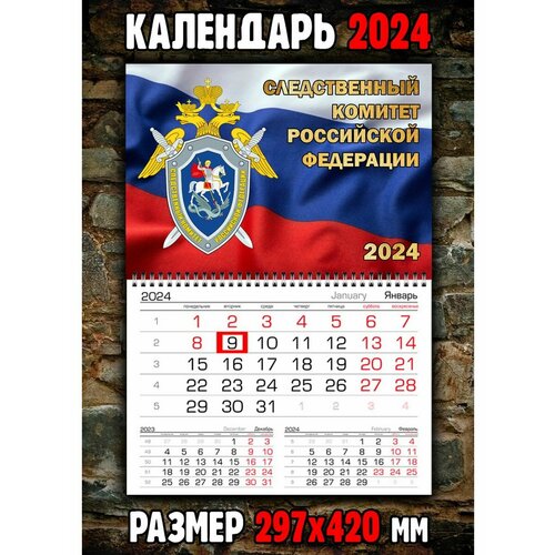 Календарь Следственный комитет России