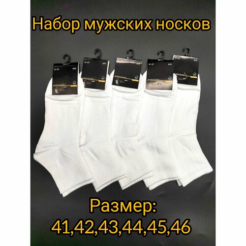фото Носки , 5 пар, размер 41-47, белый нет бренда