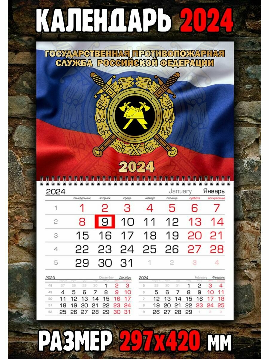 Календарь пожарной охраны на 2025 год