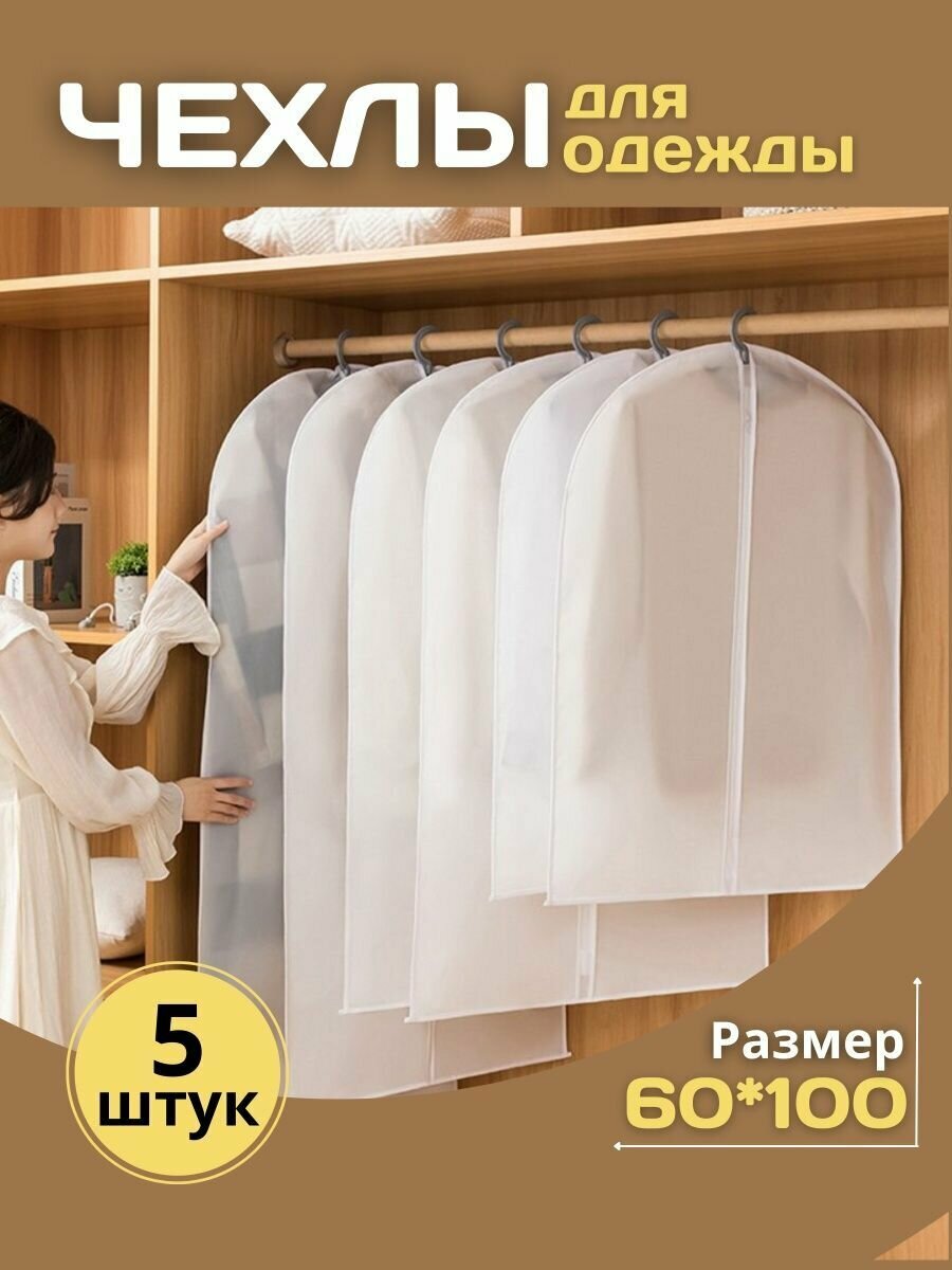 Чехлы Для Хранения Одежды - Купить В Москве | Цены И Отзывы На Чехлы ...
