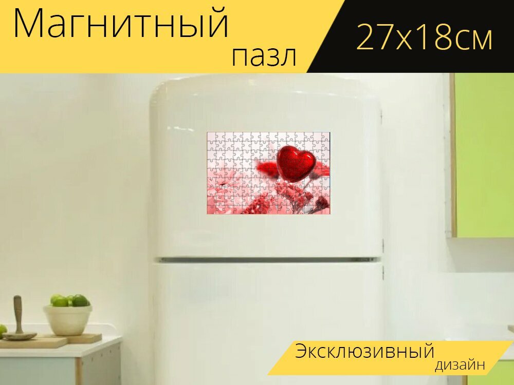 Магнитный пазл "Сердце, любовь, романтика" на холодильник 27 x 18 см.