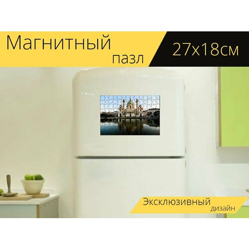 Магнитный пазл Вена, австрия, путешествовать на холодильник 27 x 18 см. магнитный пазл вена бельведер барокко на холодильник 27 x 18 см