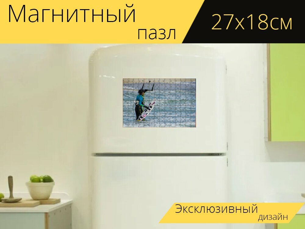 Магнитный пазл "Кайт серферов, кайт серфинг, активный" на холодильник 27 x 18 см.