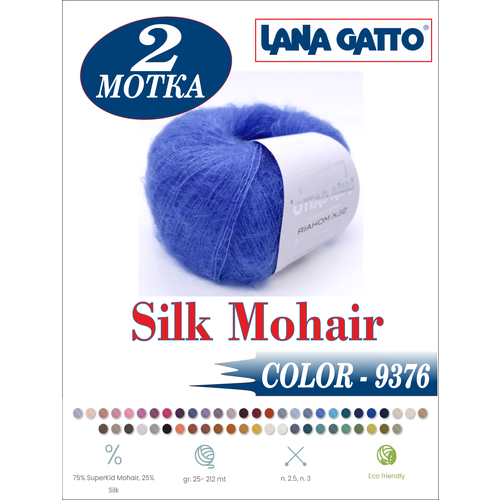 фото Пряжа silk mohair 9376, lana gatto италия (2 мотка по 25 г.)