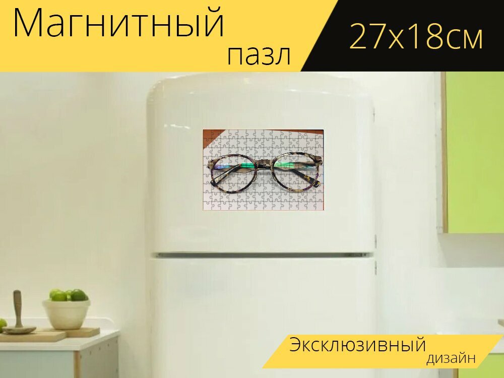 Магнитный пазл "Очки, модные очки, очки мода" на холодильник 27 x 18 см.