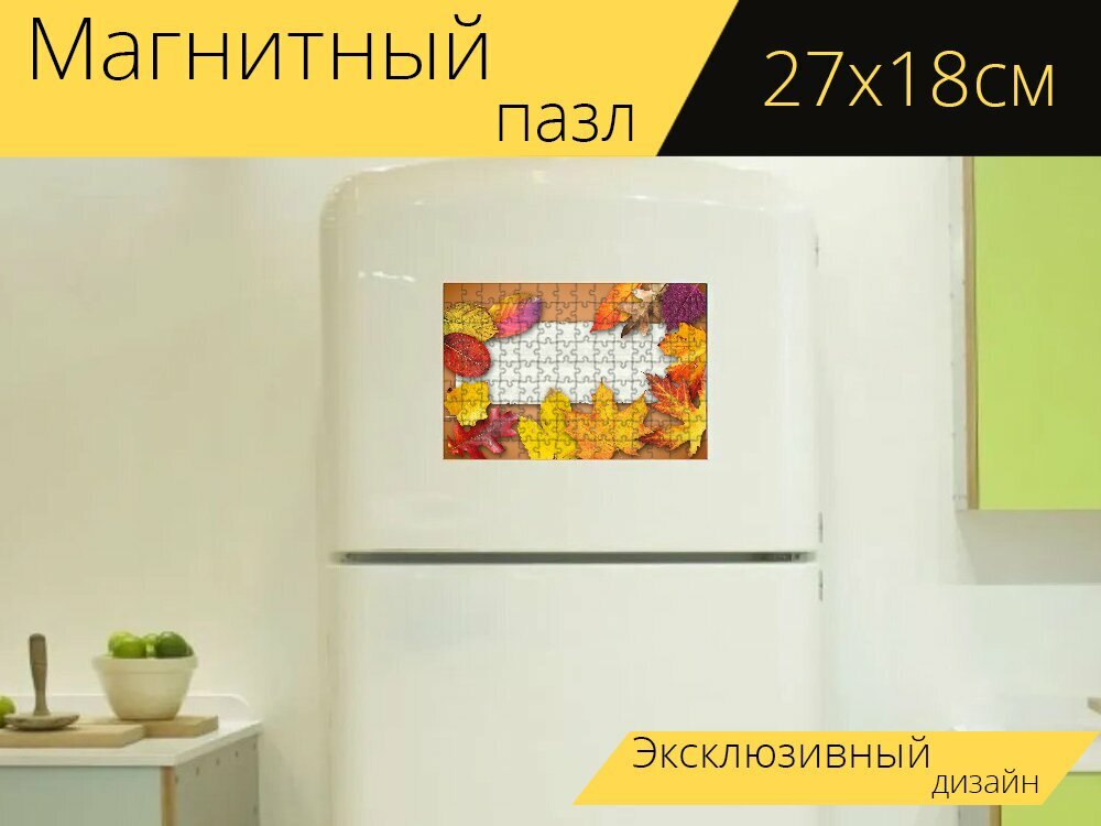 Магнитный пазл "Падение, баннер, плакат" на холодильник 27 x 18 см.