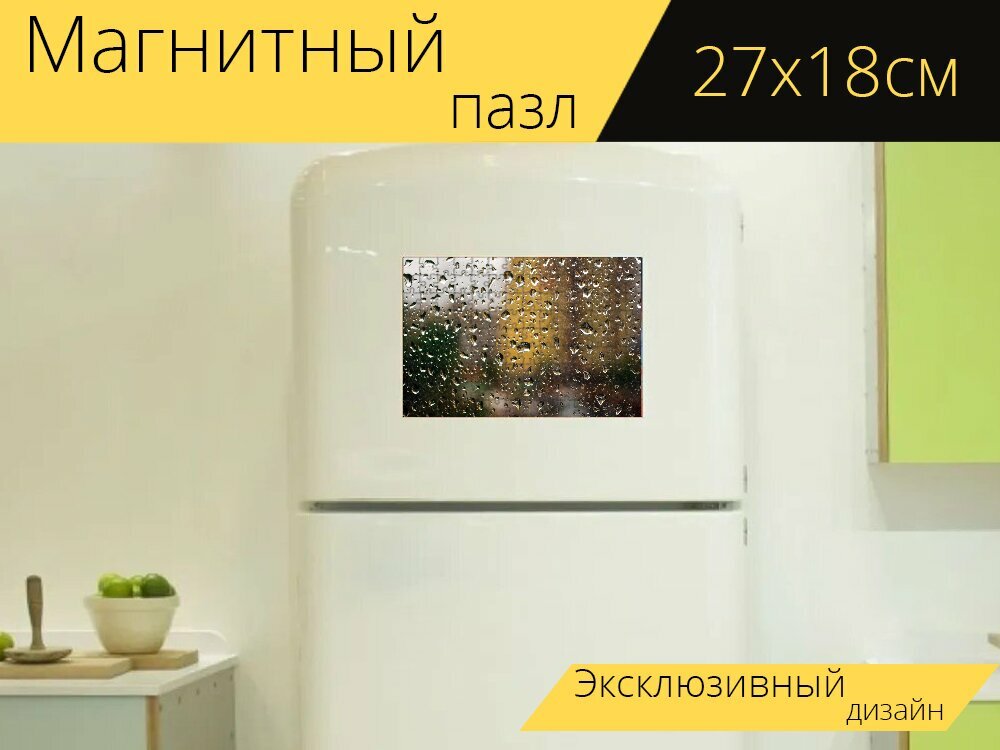 Магнитный пазл "Дождь, окно, стекло" на холодильник 27 x 18 см.