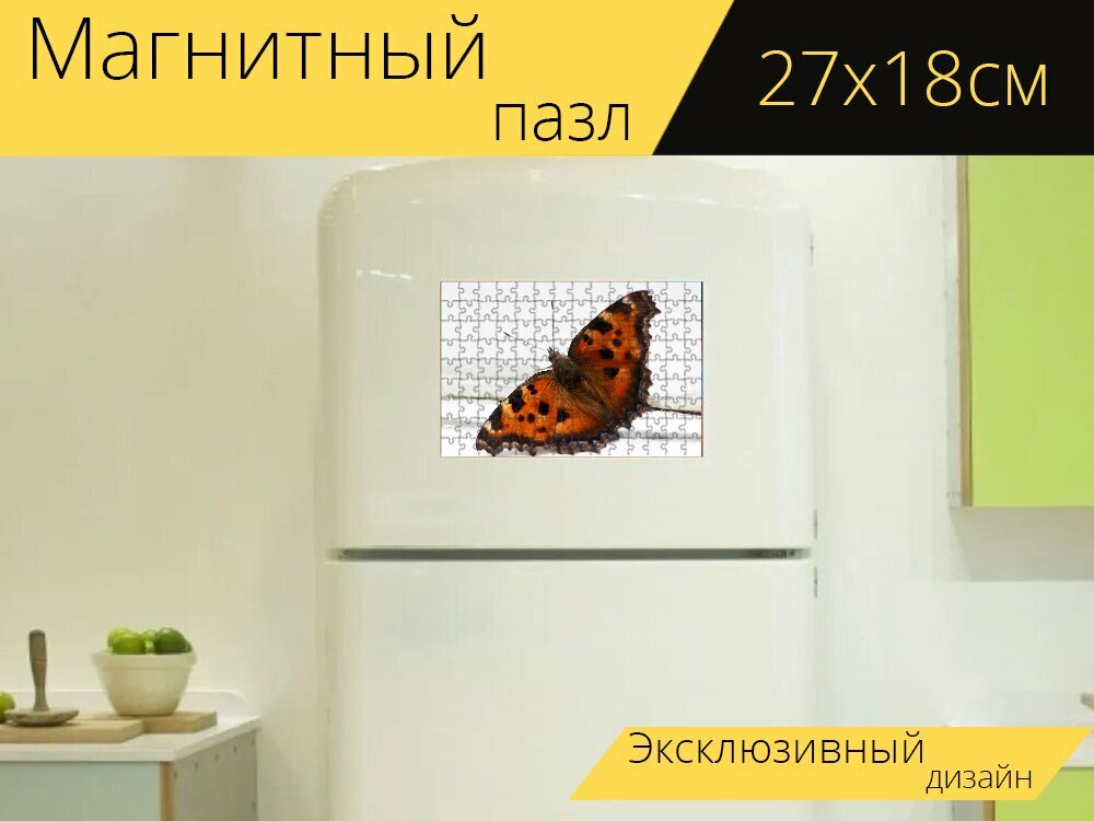 Магнитный пазл "Бабочка, крылья, бабочки" на холодильник 27 x 18 см.