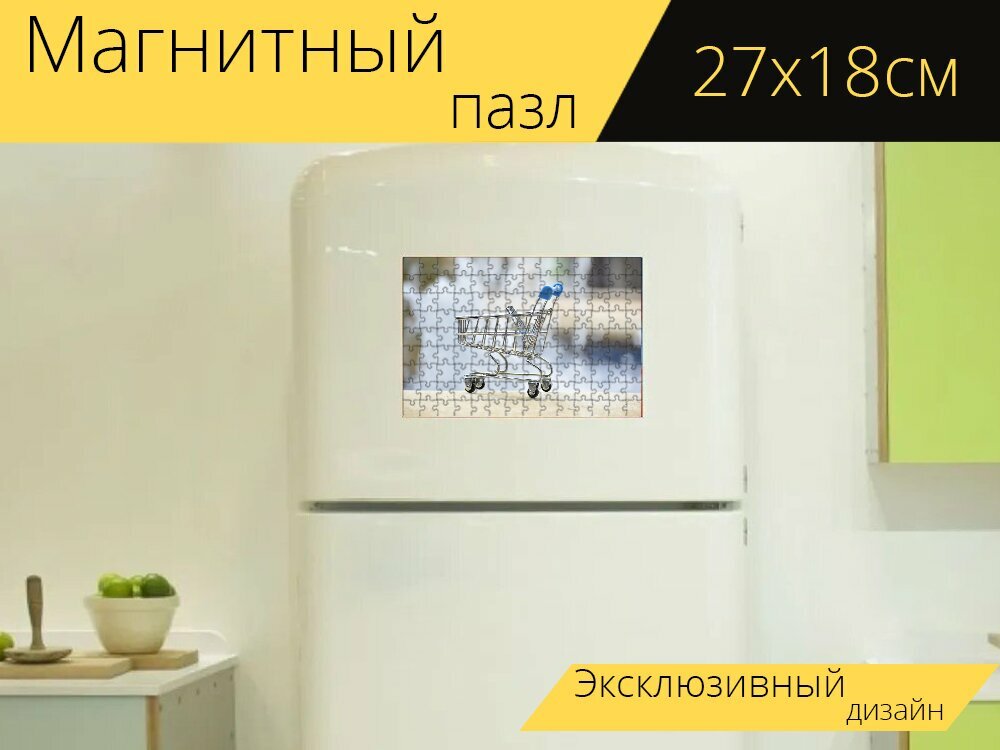 Магнитный пазл "Тележка, поход по магазинам, миниатюра" на холодильник 27 x 18 см.