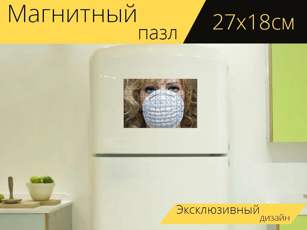 Магнитный пазл "Корона, маски долг, защитная маска" на холодильник 27 x 18 см.